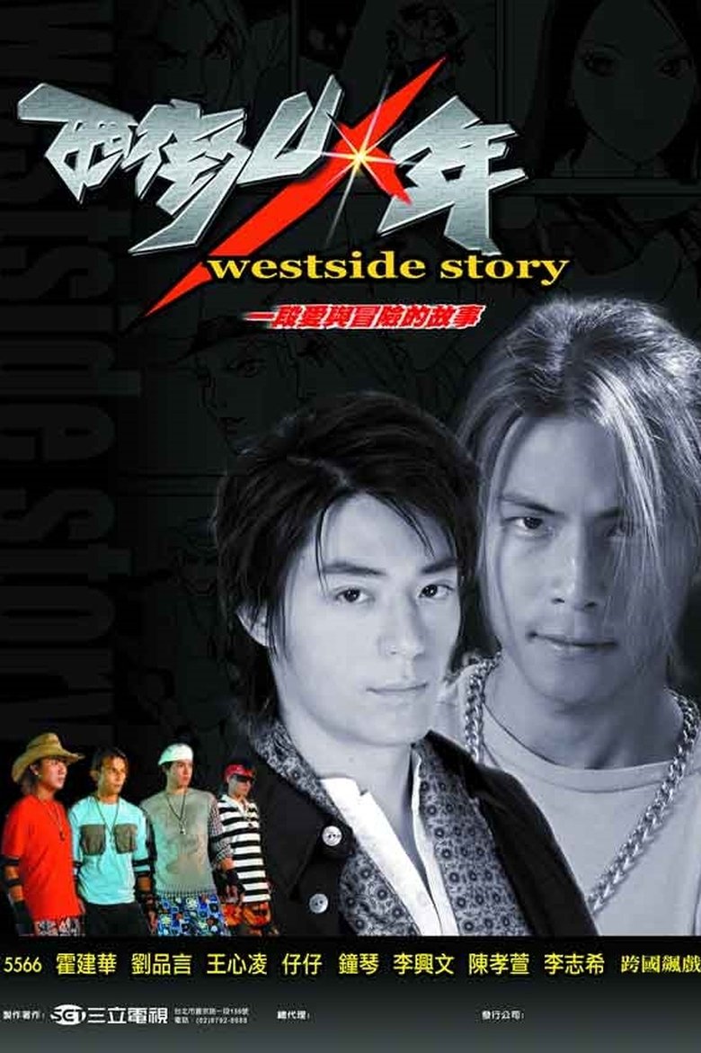 Westside Story Poster of Westside Story