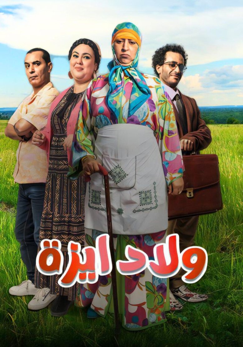 Ouled Yzza Poster of Ouled Yzza