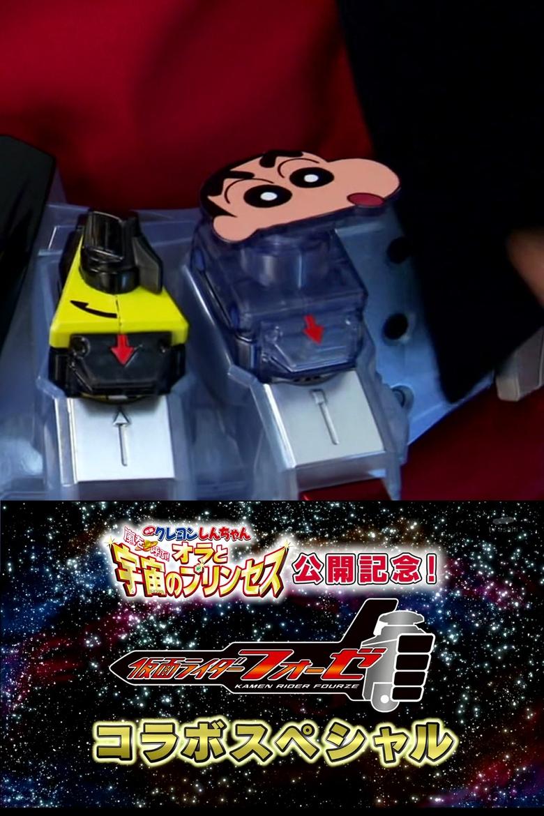 Kamen Rider Fourze × Crayon Shin-chan Poster of Kamen Rider Fourze × Crayon Shin-chan