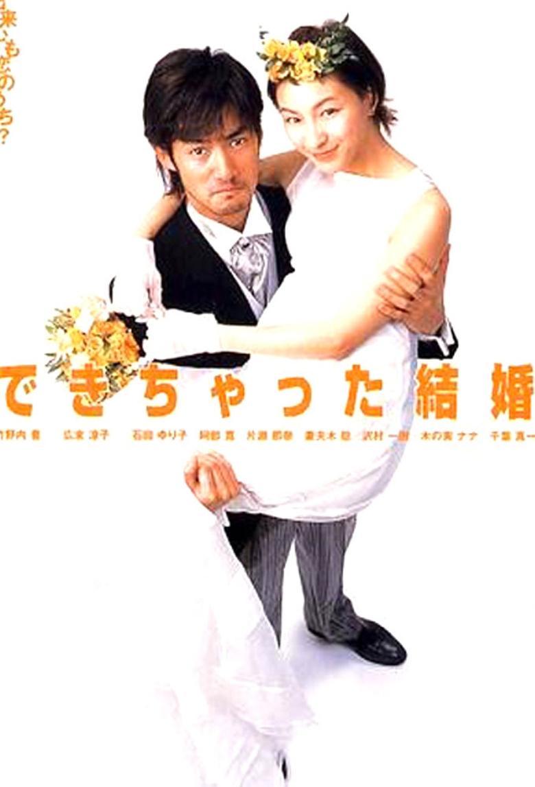 Shotgun Marriage Poster of Shotgun Marriage
