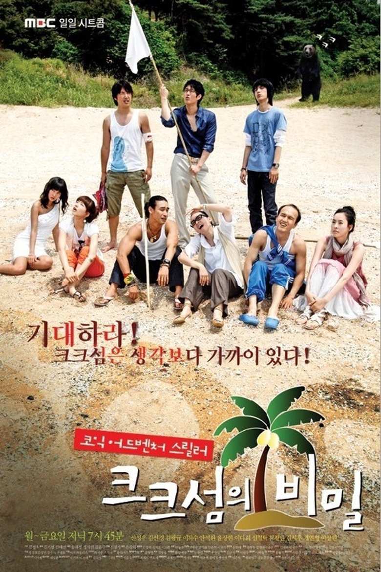 The Secret of Coocoo Island Poster of The Secret of Coocoo Island