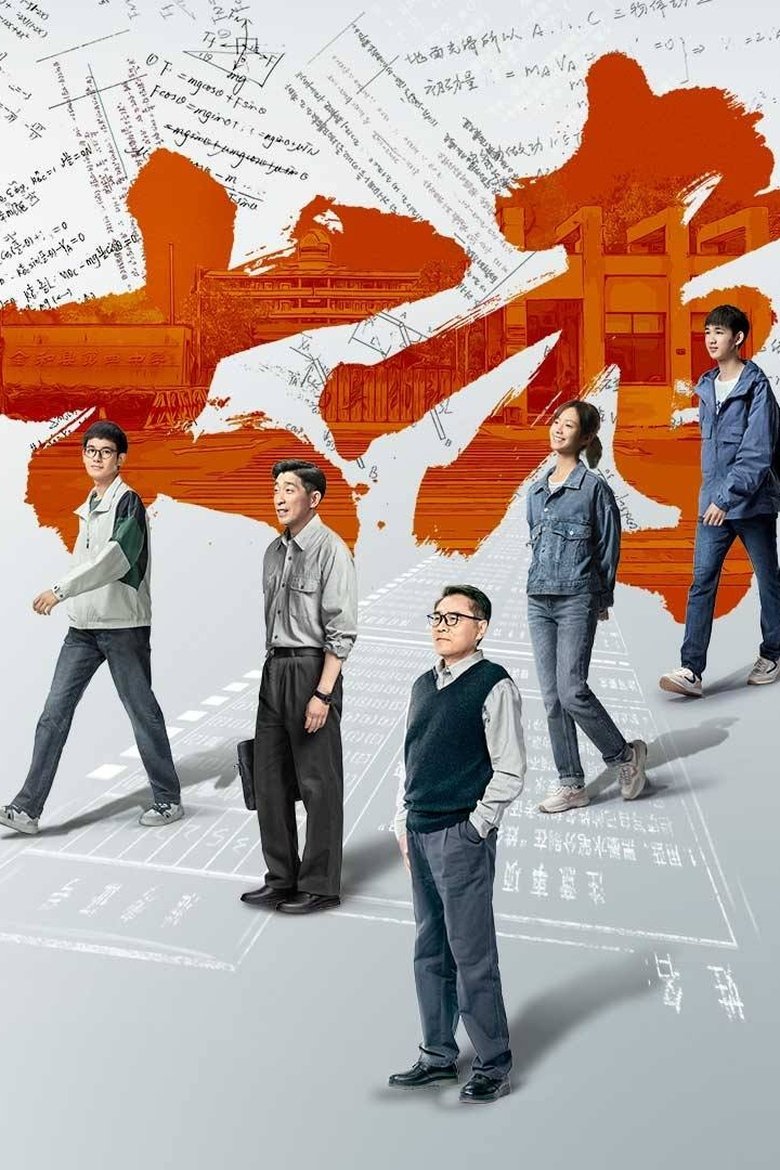 Episodes in The Examination For Everyone - Season 1 - Season 1 Poster of Episodes in The Examination For Everyone - Season 1 - Season 1