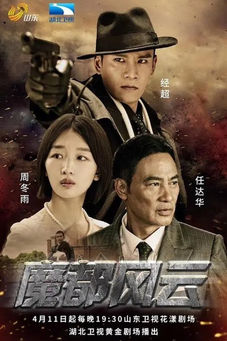 Magic City Poster of Magic City