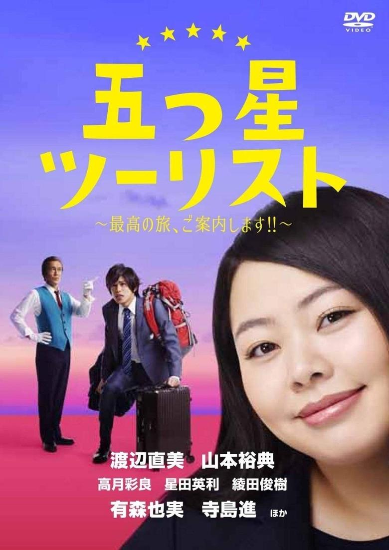 The Guide - Five Stars in Kyoto Poster of The Guide - Five Stars in Kyoto