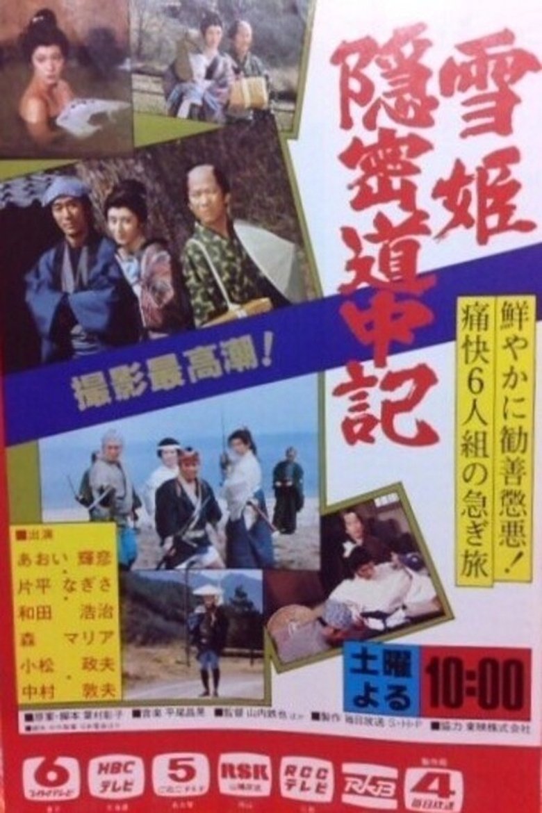 Episodes in Yuki Hime Onmitsu Dōchūki - Season 1 - Season 1 Poster of Episodes in Yuki Hime Onmitsu Dōchūki - Season 1 - Season 1