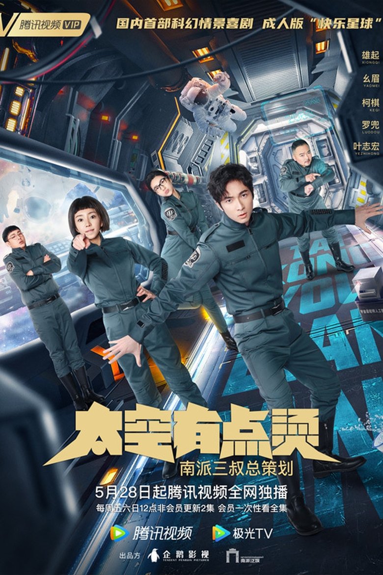 A Little Hot In Space Poster of A Little Hot In Space