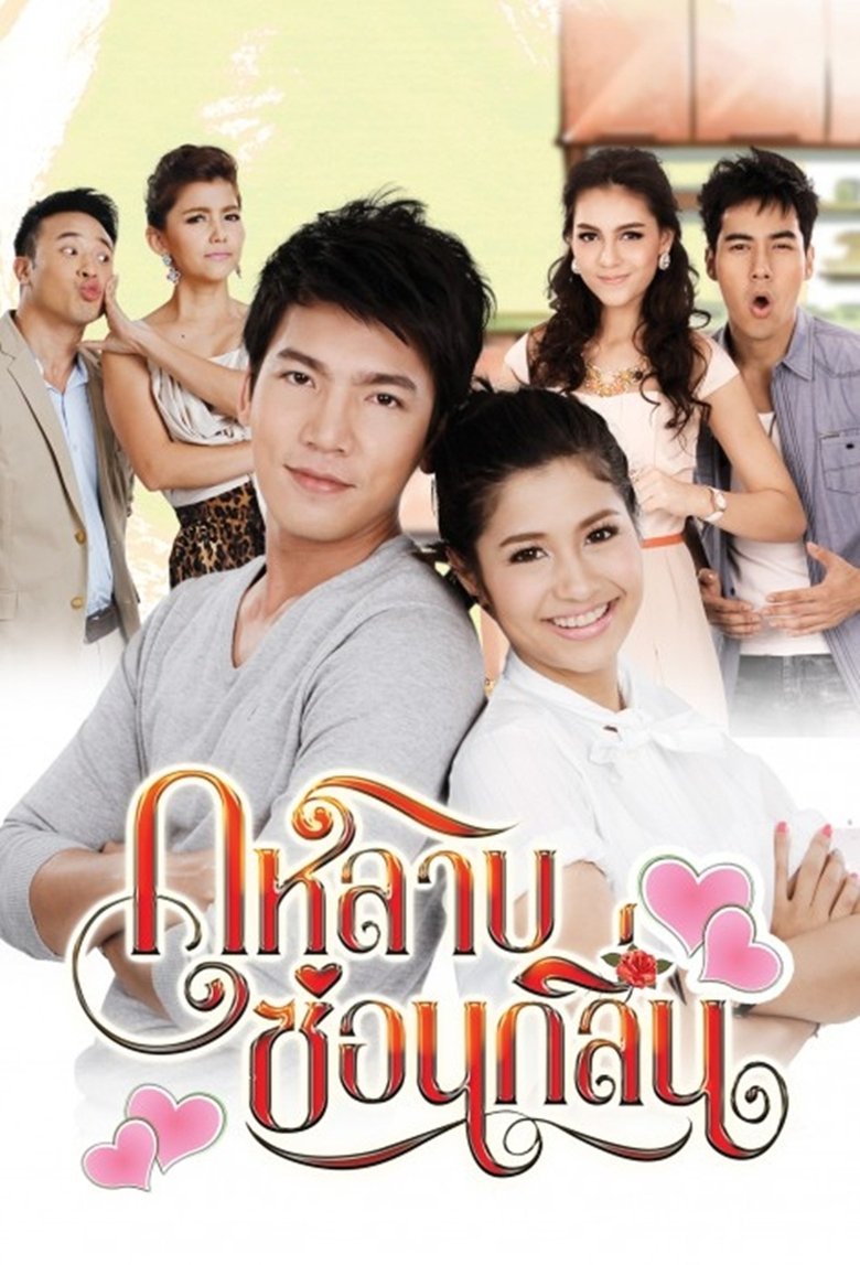 Kularb Sorn Klin Poster of Kularb Sorn Klin