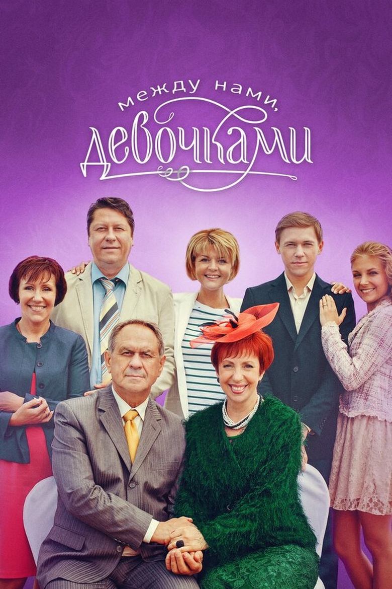 Between Us Girls Poster of Between Us Girls