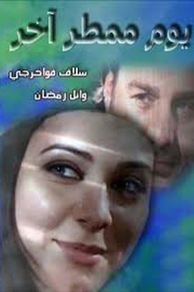 Youm Momter Akhar Poster of Youm Momter Akhar