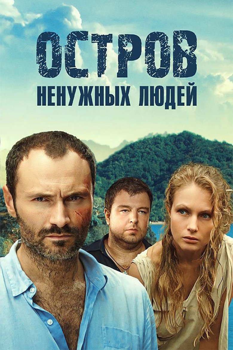 Episodes in Island Of The Unwanted - Season 1 - Season 1 Poster of Episodes in Island Of The Unwanted - Season 1 - Season 1