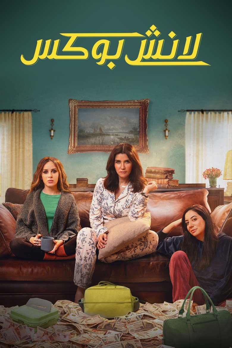 Lunch Box Poster of Lunch Box
