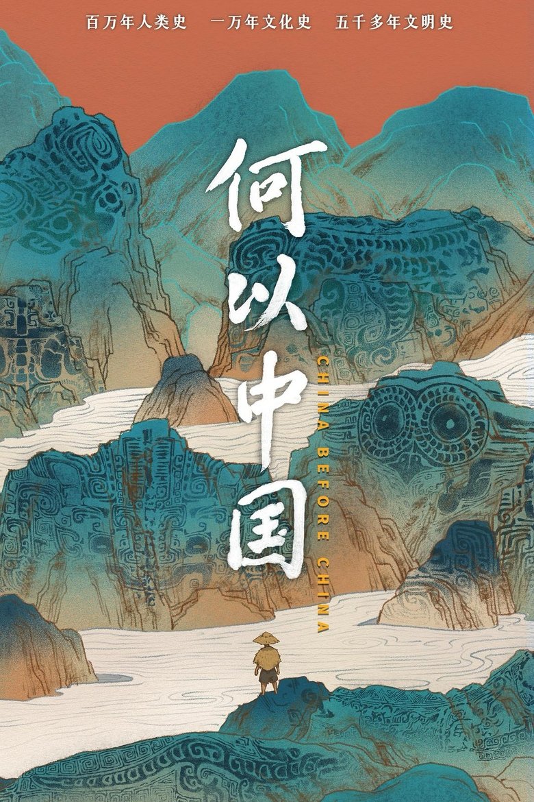 China Before China Poster of China Before China