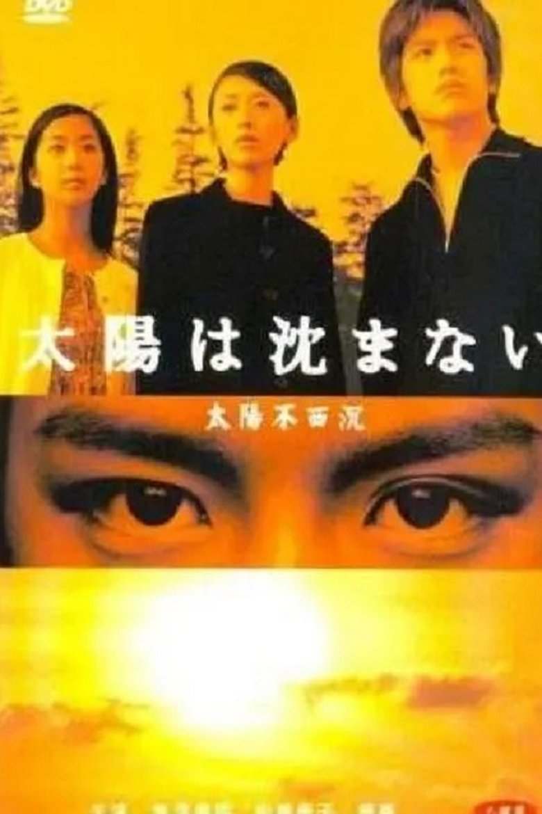The Sun Never Sets Poster of The Sun Never Sets