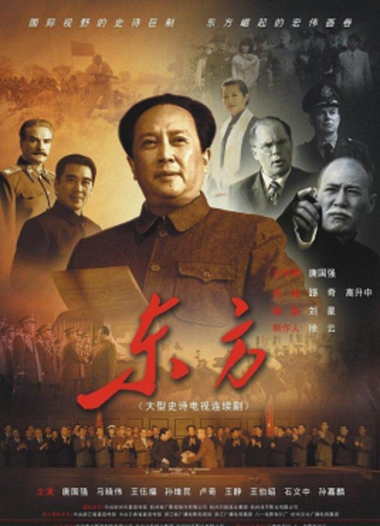 The East Poster of The East