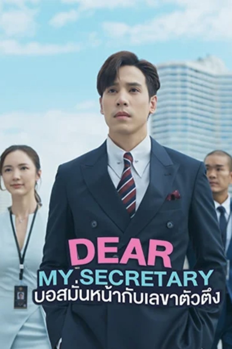 Episodes in Dear My Secretary - Season 1 - Season 1 Poster of Episodes in Dear My Secretary - Season 1 - Season 1