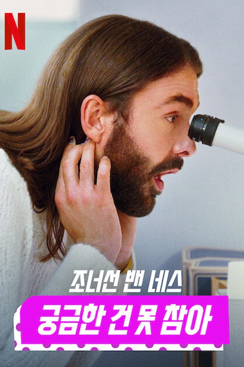 Episodes in Getting Curious With Jonathan Van Ness - Season 1 - Season 1 Poster of Episodes in Getting Curious With Jonathan Van Ness - Season 1 - Season 1