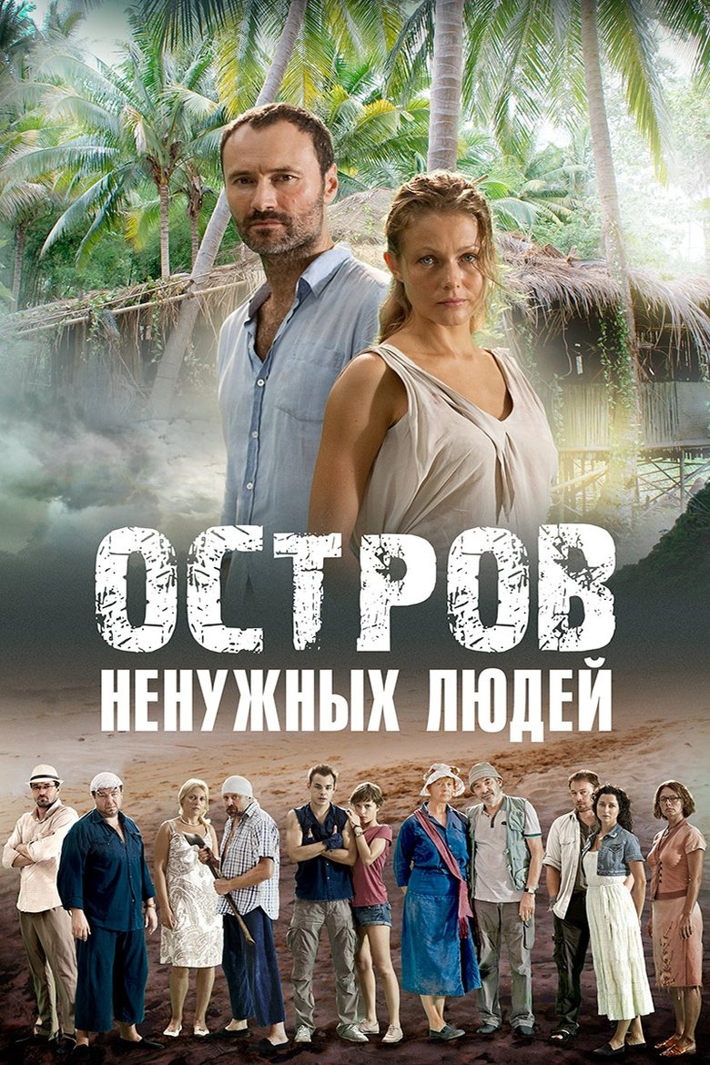 Island of the Unwanted Poster of Island of the Unwanted
