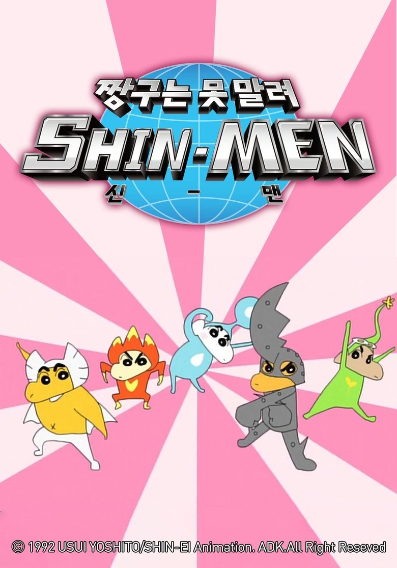 Shin-Men Poster of Shin-Men