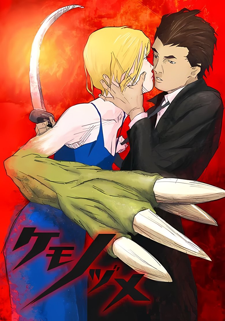 Episodes in Kemonozume - Season 1 - Season 1 Poster of Episodes in Kemonozume - Season 1 - Season 1
