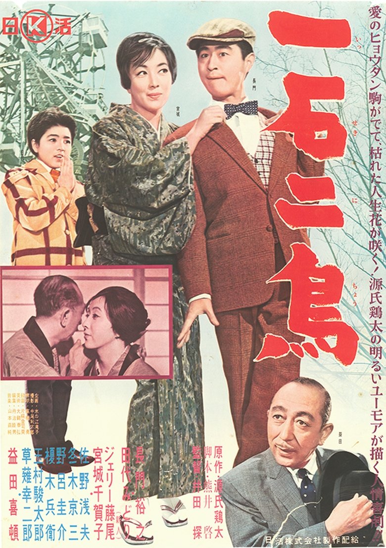 Isseki Nicho Poster of Isseki Nicho