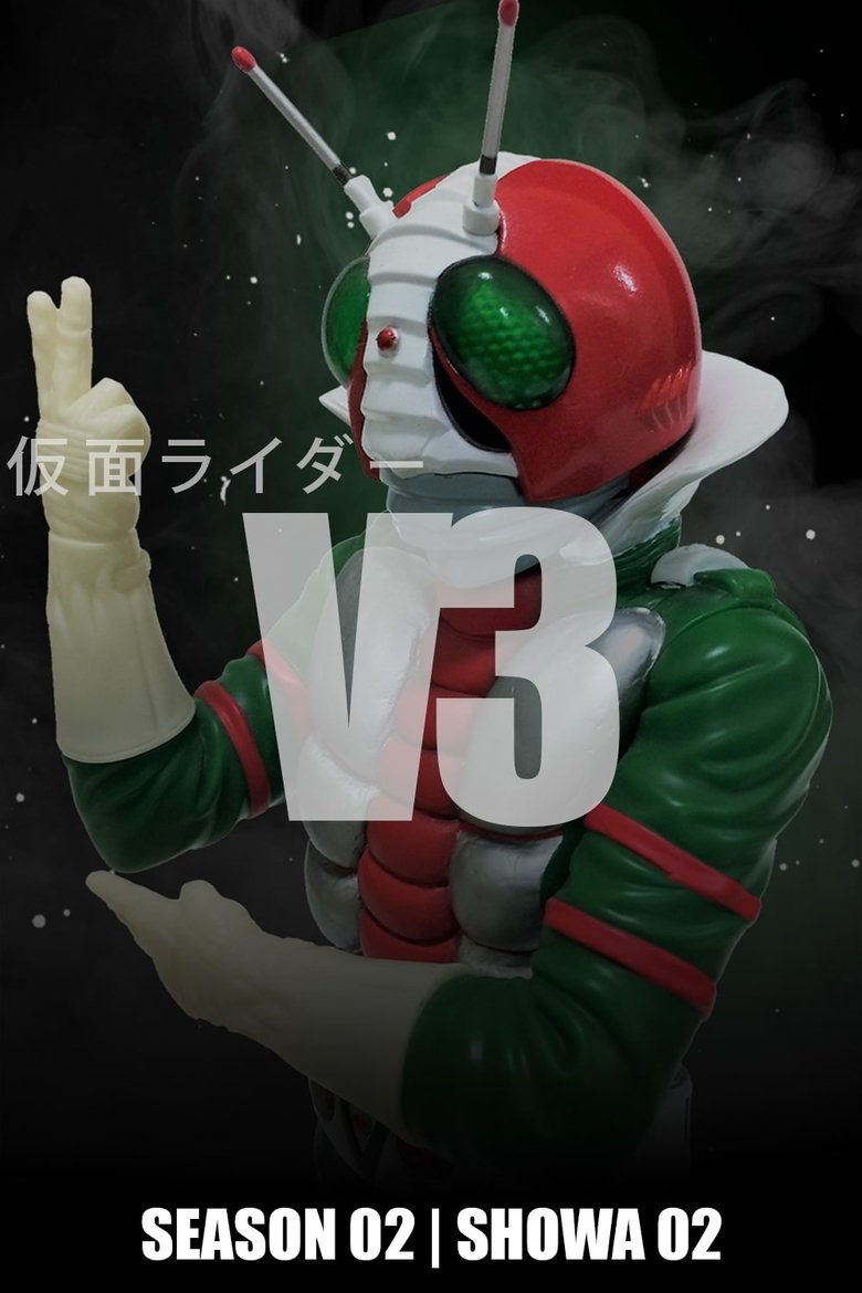 Cast and Crew in Kamen Rider - Junko Becomes a Monster's Bride?! (Season 2 - Episode 12) - Junko Becomes a Monster's Bride?! Poster of Cast and Crew in Kamen Rider - Junko Becomes a Monster's Bride?! (Season 2 - Episode 12) - Junko Becomes a Monster's Bride?!