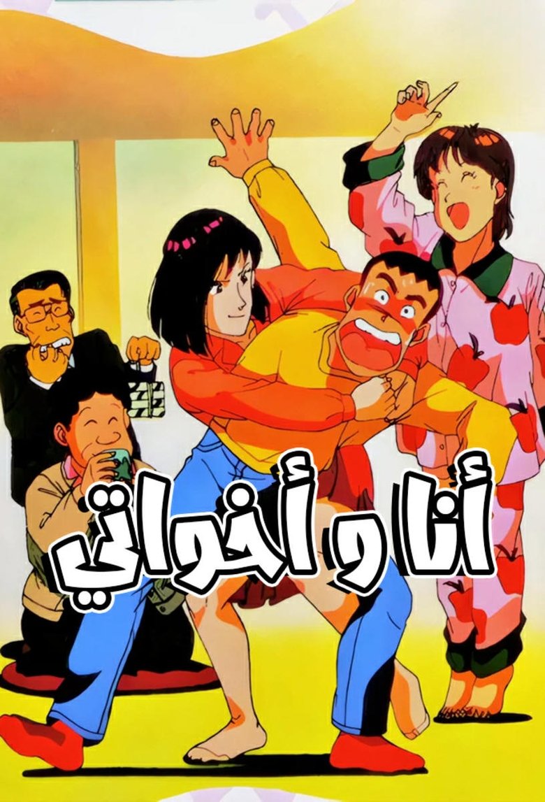 Tsuyoshi, Hold Tight Poster of Tsuyoshi, Hold Tight