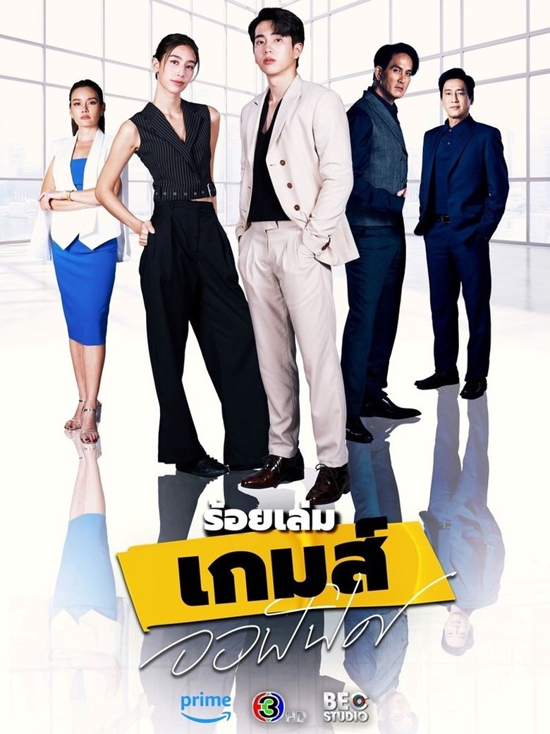 Cast and Crew in The Office Games - Season 1 - Episode 16 - Episode 16 Poster of Cast and Crew in The Office Games - Season 1 - Episode 16 - Episode 16