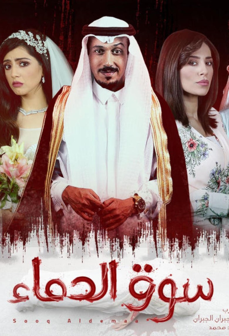 Blood Market Poster of Blood Market