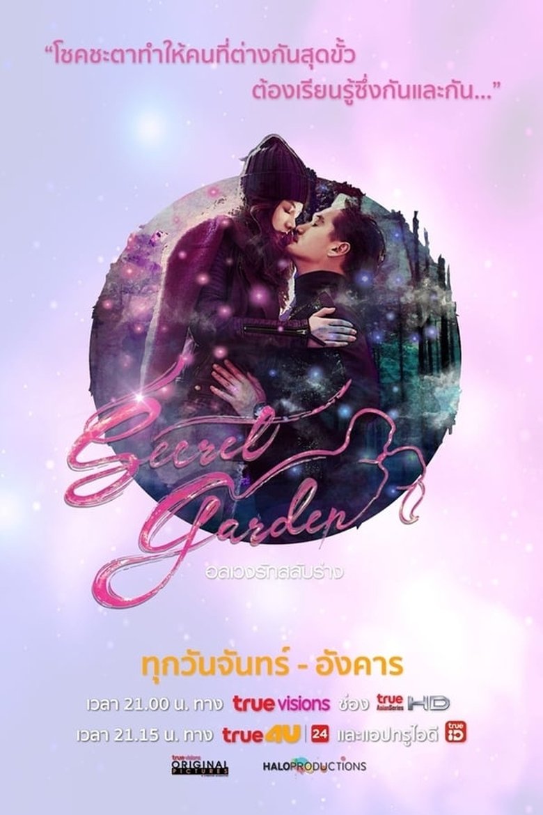 Episodes in Secret Garden - Season 1 - Season 1 Poster of Episodes in Secret Garden - Season 1 - Season 1