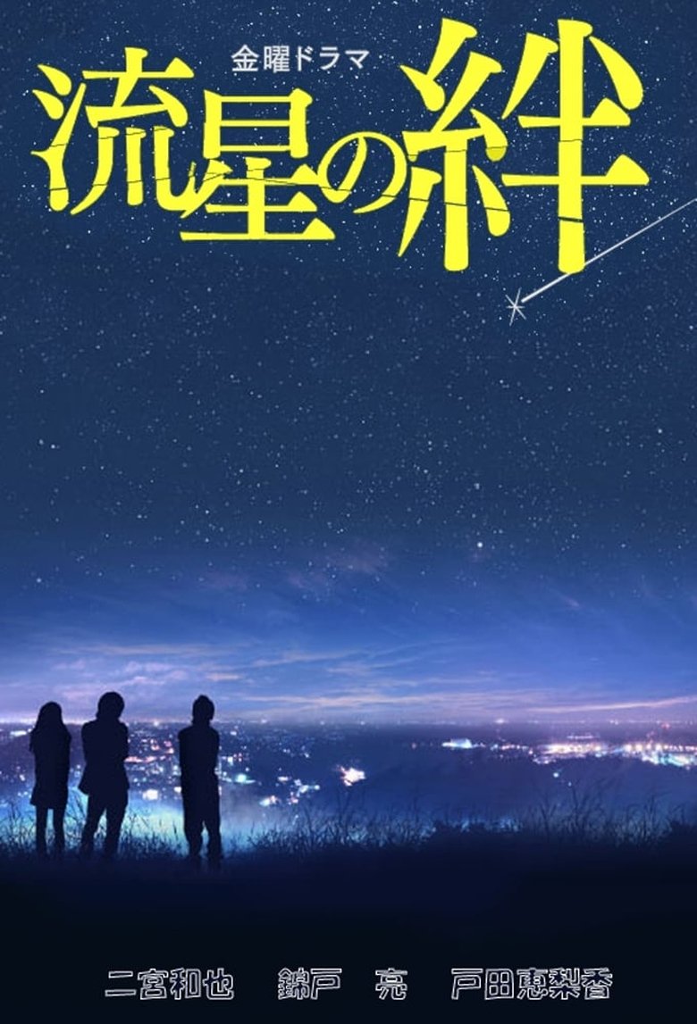 Episodes in Ties Of Shooting Stars - Season 1 - Season 1 Poster of Episodes in Ties Of Shooting Stars - Season 1 - Season 1