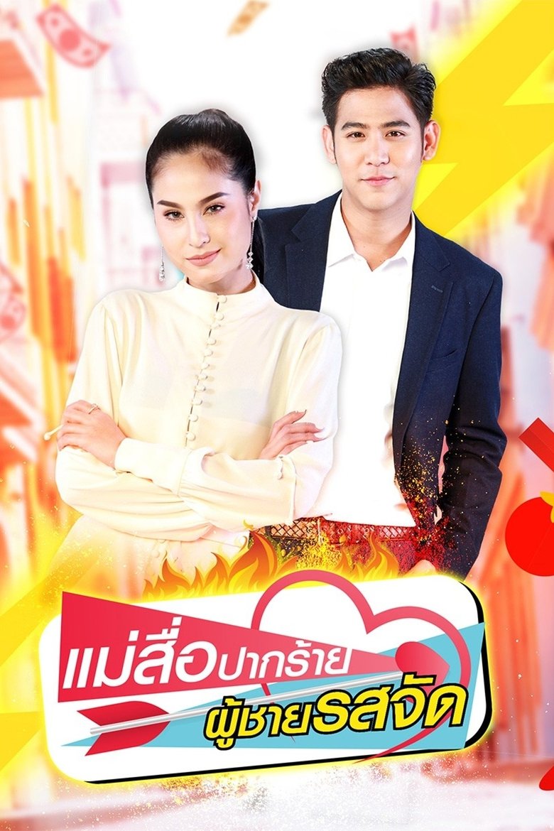 The Perfect Match Poster of The Perfect Match