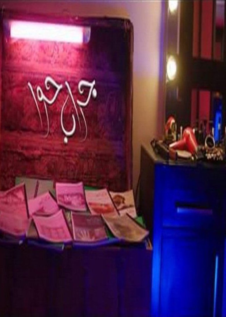 Gerab Hawa Poster of Gerab Hawa