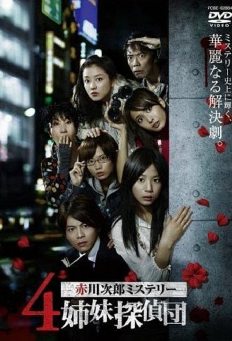4 Shimai Tantei Dan Poster of 4 Shimai Tantei Dan
