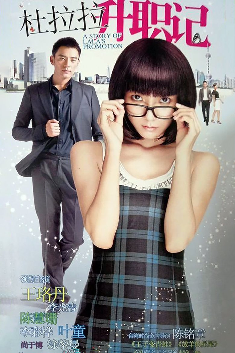A Story of Lala's Promotion Poster of A Story of Lala's Promotion