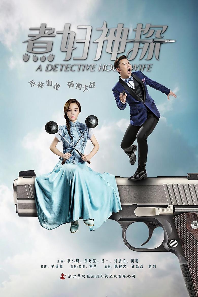 A Housewife Detective Poster of A Housewife Detective