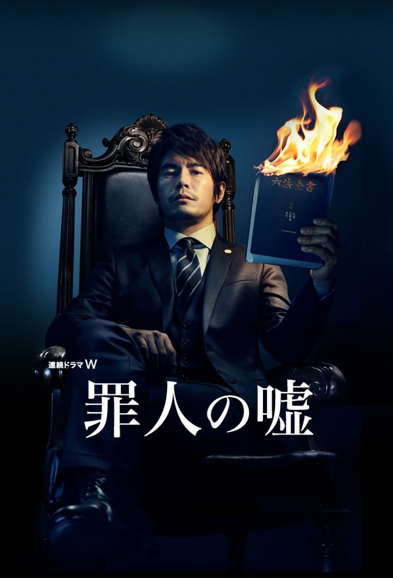 A Sinner's Lie Poster of A Sinner's Lie