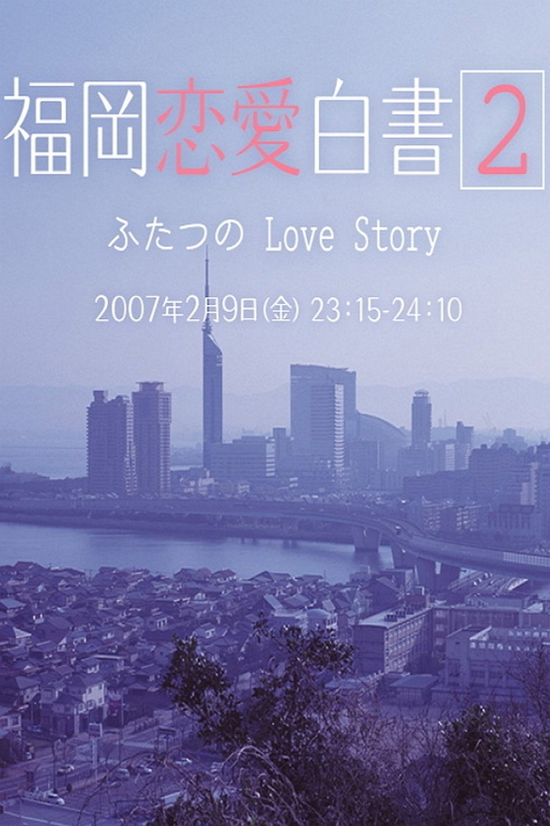 Episodes in Love Stories From Fukuoka - Season 2 - Season 2 Poster of Episodes in Love Stories From Fukuoka - Season 2 - Season 2