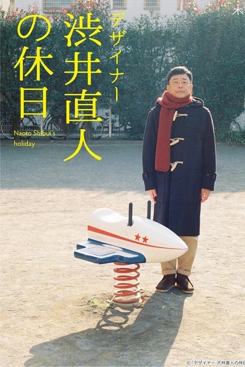Naoto Shibui's Holiday Poster of Naoto Shibui's Holiday