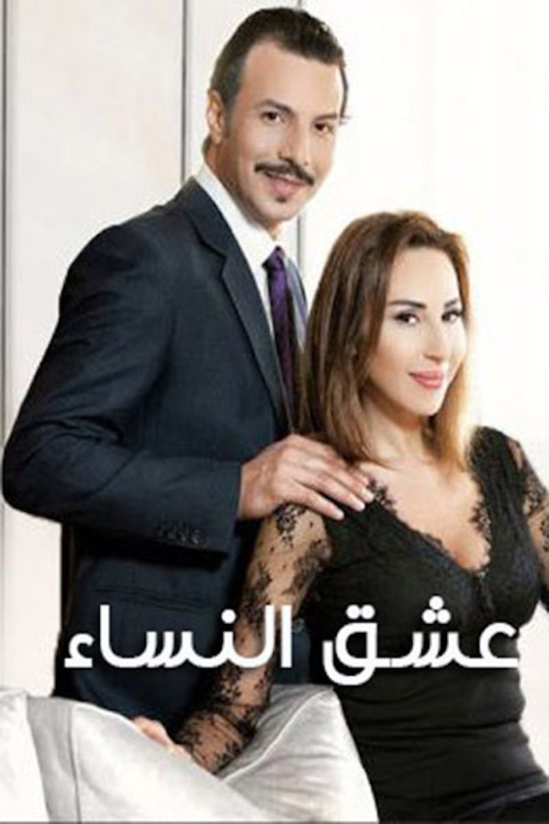 Women's Love Poster of Women's Love