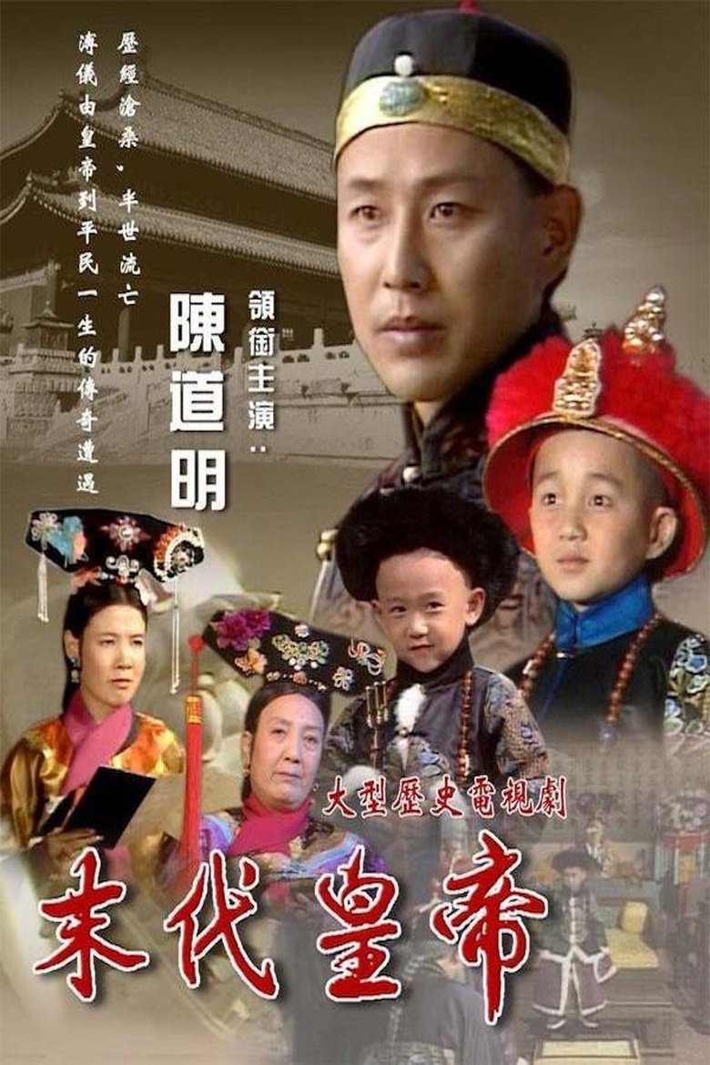 The Last Emperor Poster of The Last Emperor