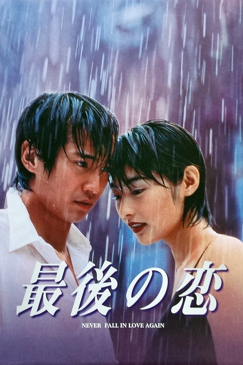 A Forever Love Poster of A Forever Love