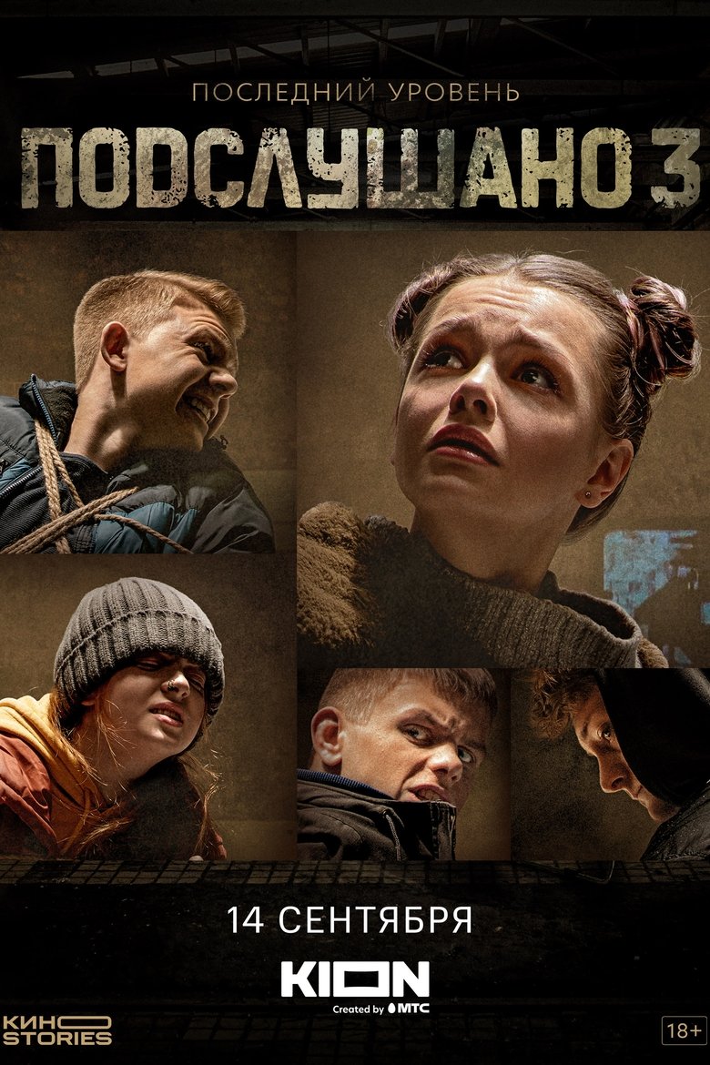 Episodes in Overheard - Season 3 - Season 3 Poster of Episodes in Overheard - Season 3 - Season 3