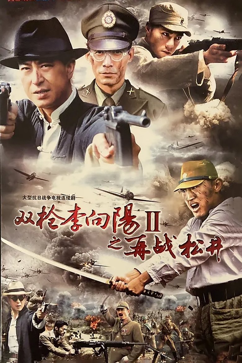 Li Xiangyang's Battle 2 Poster of Li Xiangyang's Battle 2