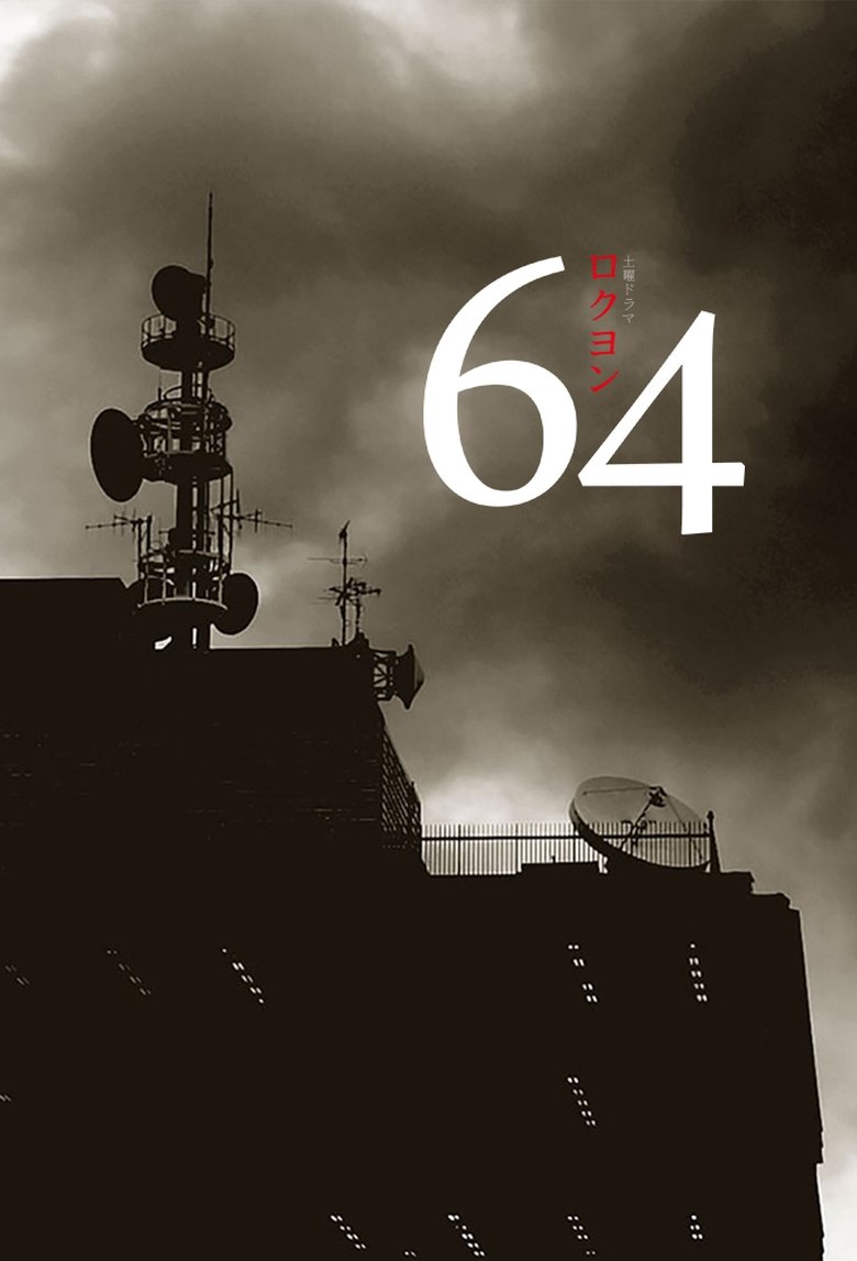 64 Poster of 64