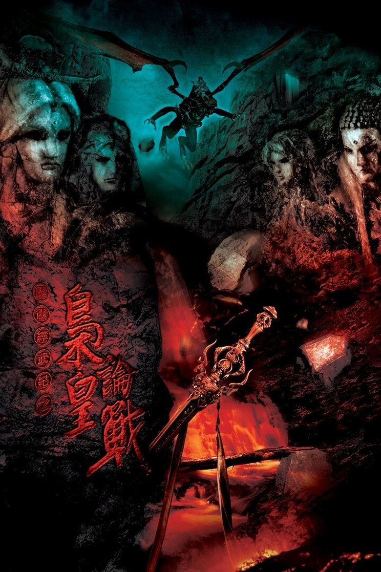 Episodes in Pili - PILI JING WU JI:The Warriors Controversy - PILI JING WU JI:The Warriors Controversy Poster of Episodes in Pili - PILI JING WU JI:The Warriors Controversy - PILI JING WU JI:The Warriors Controversy