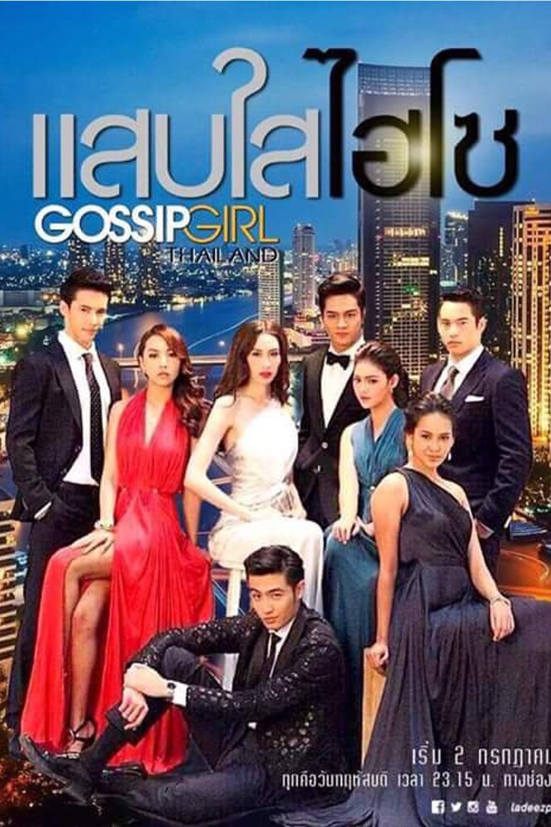 Gossip Girl: Thailand Poster of Gossip Girl: Thailand