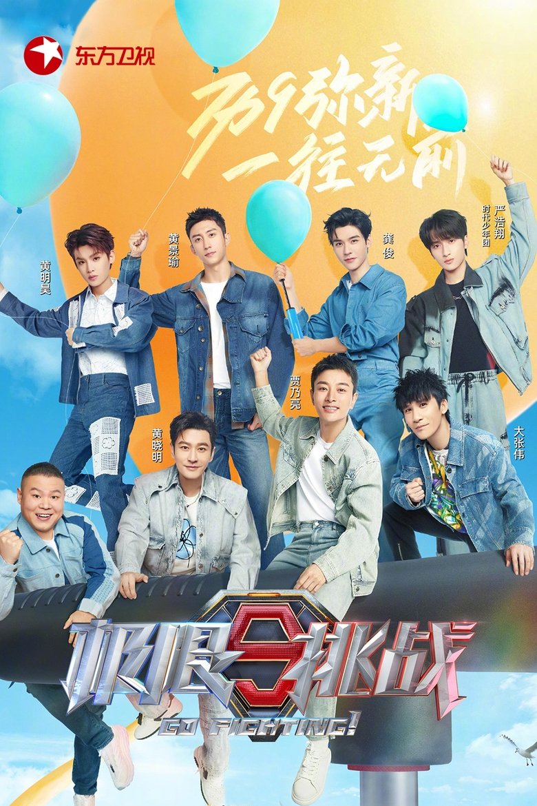 Episodes in Go Fighting - Season 9 - Season 9 Poster of Episodes in Go Fighting - Season 9 - Season 9
