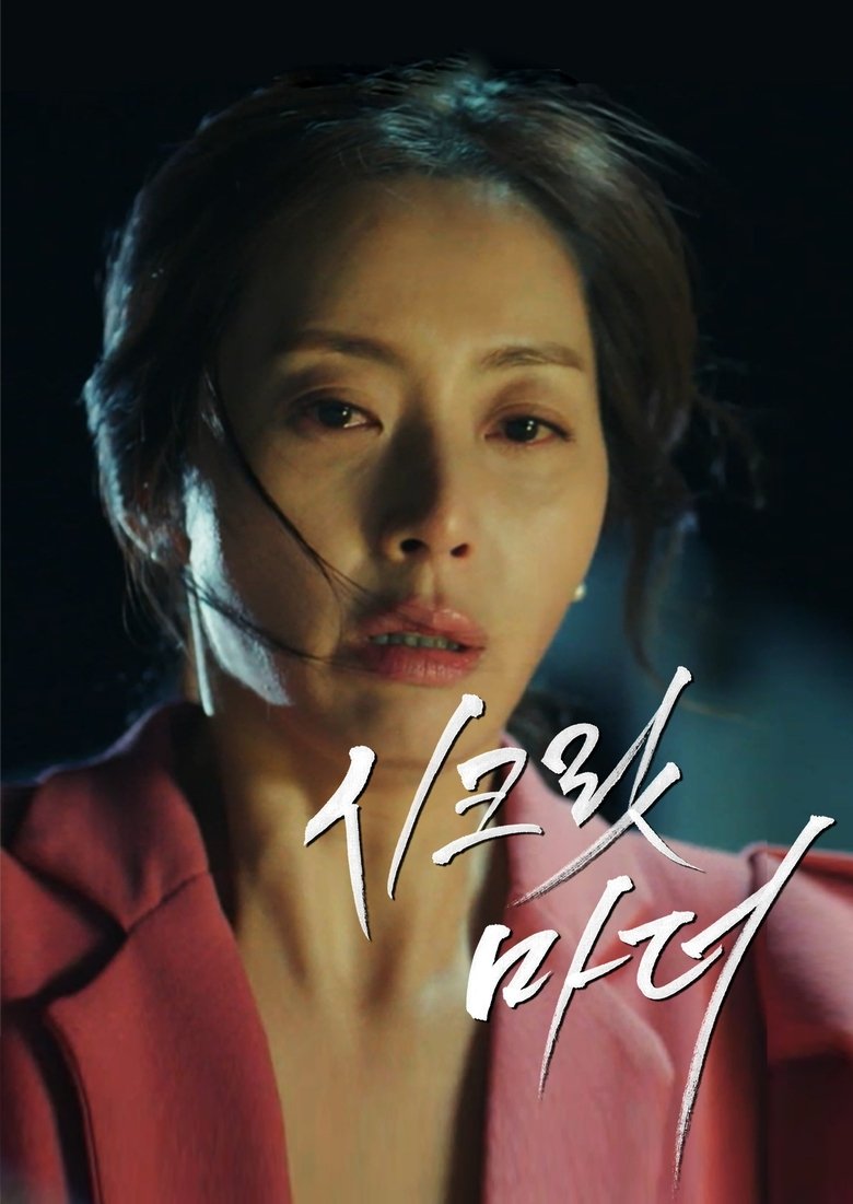 Episodes in Secret Mother - Season 1 - Season 1 Poster of Episodes in Secret Mother - Season 1 - Season 1