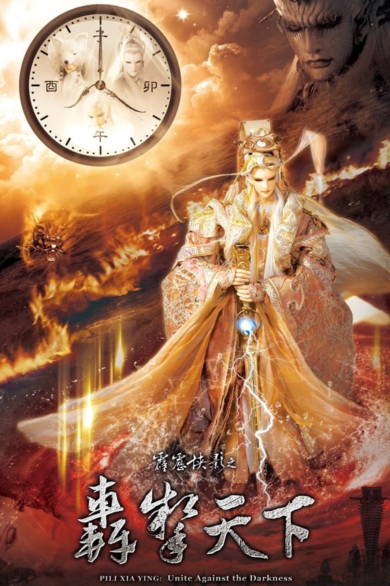 Episodes in Pili - PILI XIA YING:Unite Against the Darkness - PILI XIA YING:Unite Against the Darkness Poster of Episodes in Pili - PILI XIA YING:Unite Against the Darkness - PILI XIA YING:Unite Against the Darkness