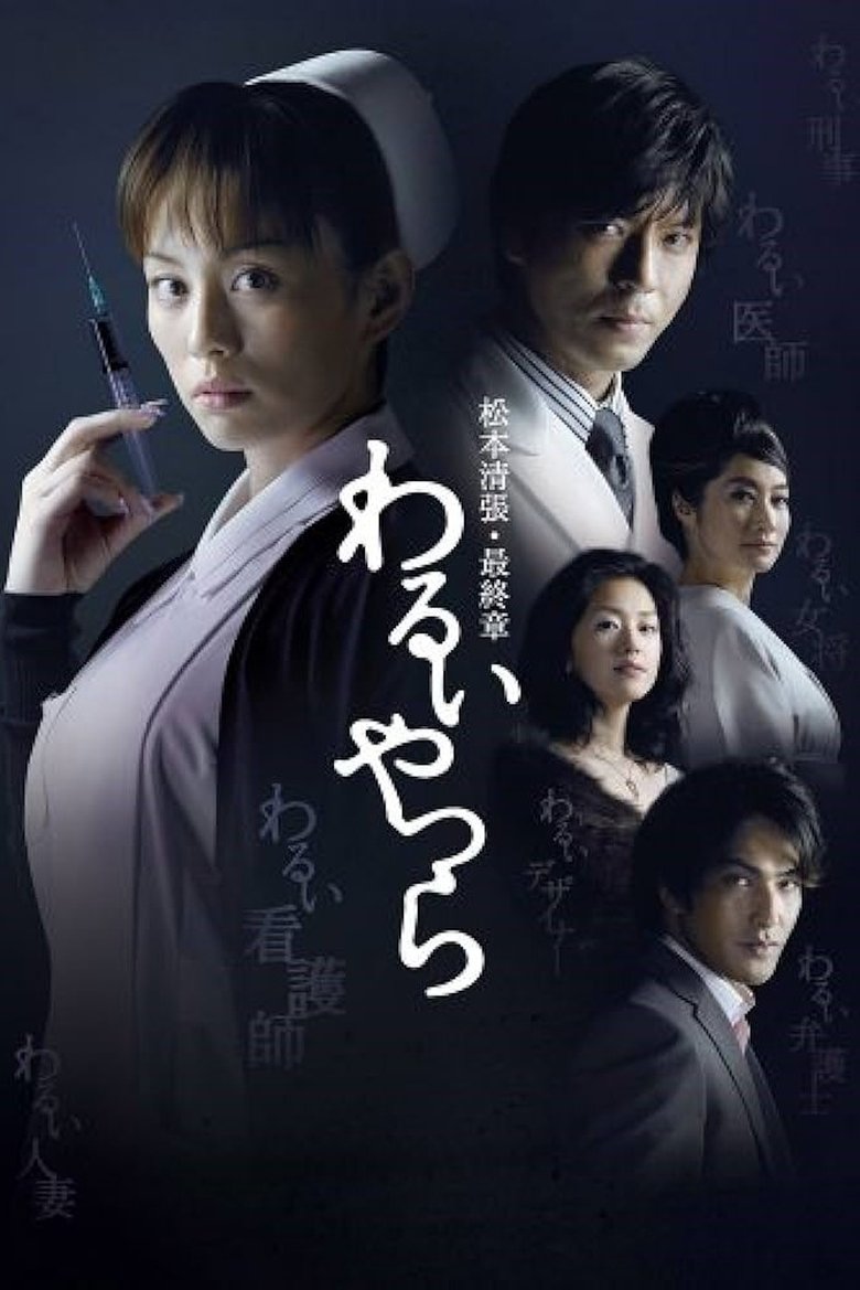 Evil People Poster of Evil People
